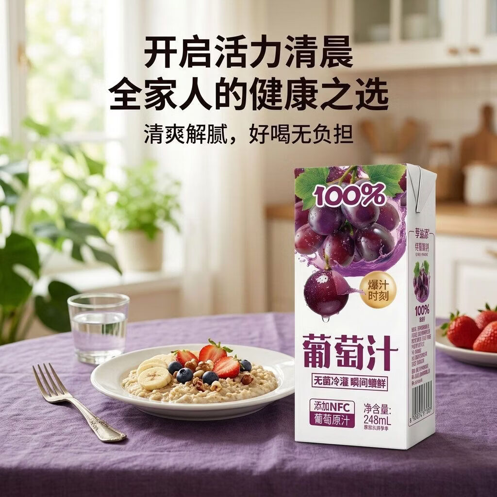 禾丰光华&享益添 NFC 葡萄汁鲜果冷榨原汁原味果味浓郁户外便携聚会送礼 葡萄汁248mL*10盒