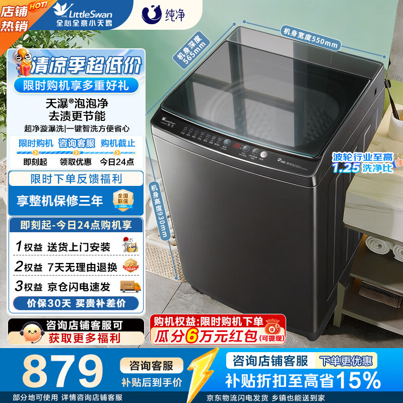小天鹅旗舰店洗衣机 1421元 - 86线报