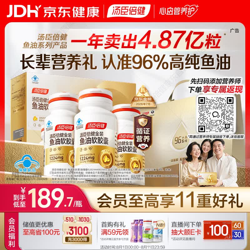 汤臣倍健金装鱼油60粒*3瓶  96%高纯度深海鱼油omega3 epa+dha 辅助降血脂