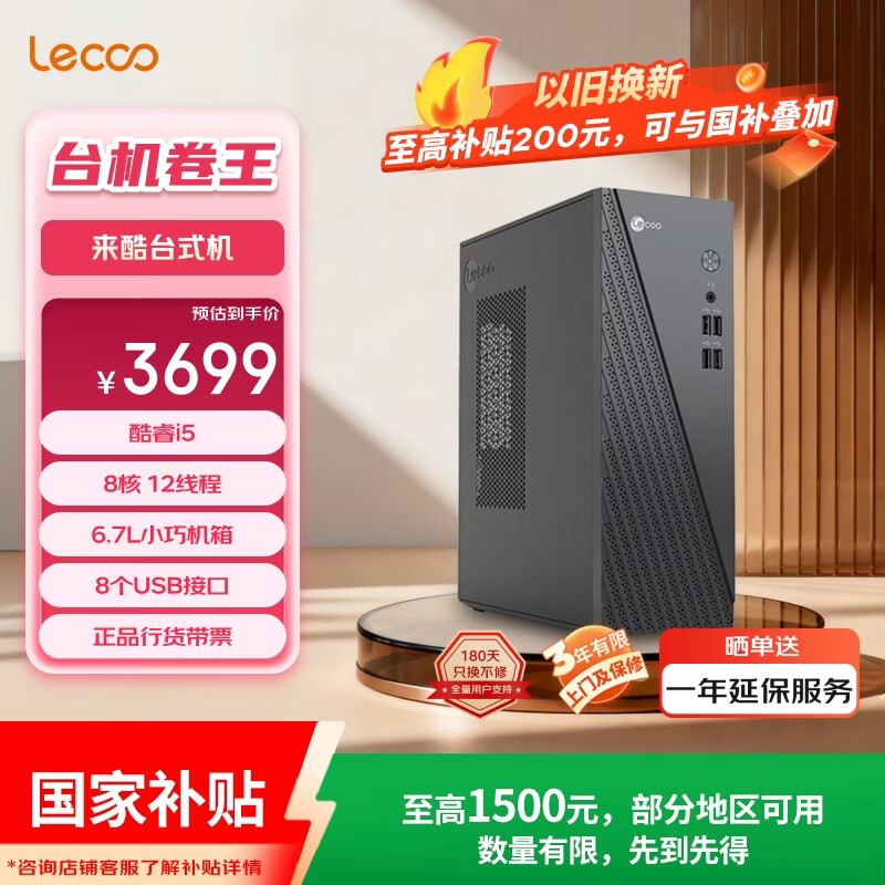 来酷（Lecoo）商务办公台式电脑主机(13代i5-13420H 16G内存 512GB SSD 正版win11)