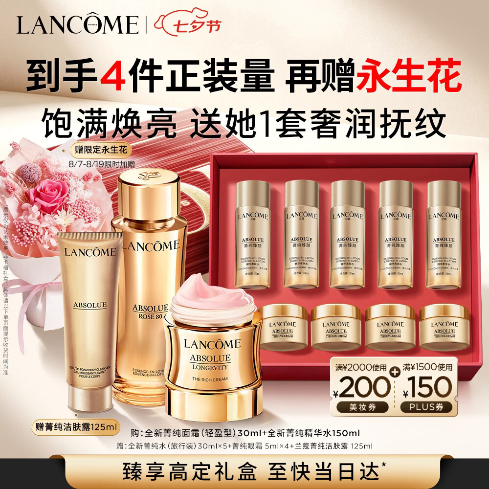 兰蔻菁纯水150ml+面霜30ml轻盈护肤套装护肤礼盒生日七夕情人节礼物女