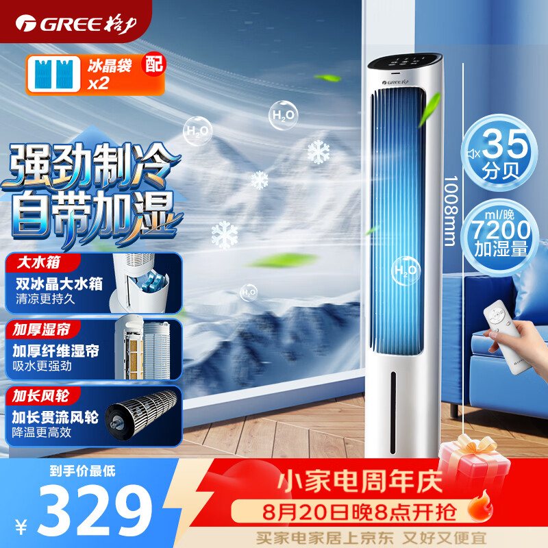 格力（GREE）【强劲制冷】家用空调扇冷风扇遥控净化落地加湿轻音冷风机水冷塔扇制冷小空调 冷静宝KS-04X61Dg