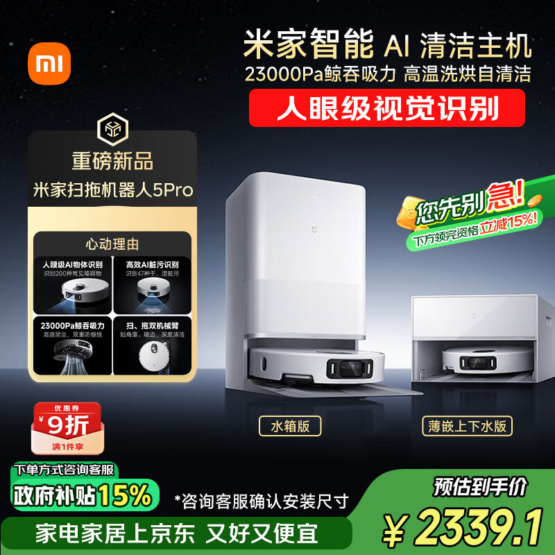 米家最强扫地机器人5 Pro  AI 智
