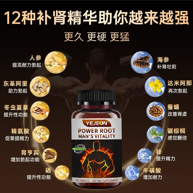 Yejeon精氨酸生精补肾大粗久睾酮素促睾酮补肾壮阳淫羊藿男士备孕 1瓶体验装【激活战力】