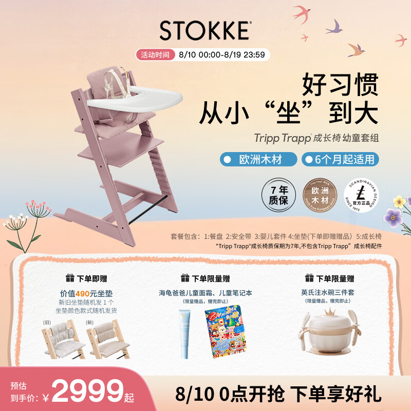 Stokke成长椅 多功能宝宝儿童餐椅学坐椅 TT五件套含赠坐垫-石楠紫