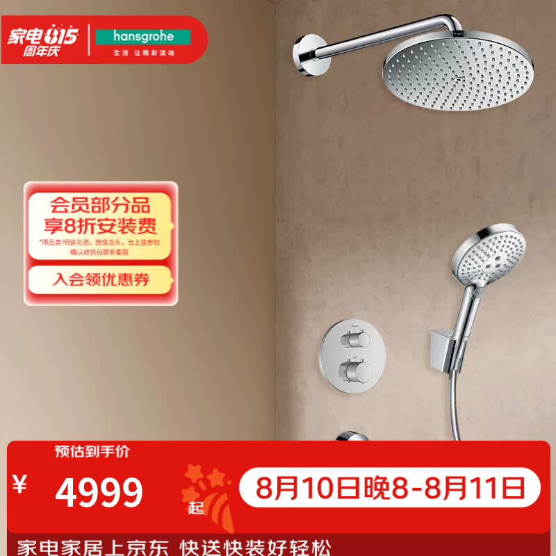 汉斯格雅（Hansgrohe）暗装沄雨240花洒套装淋浴花洒恒温花洒淋浴管预售30天 不带升降杆