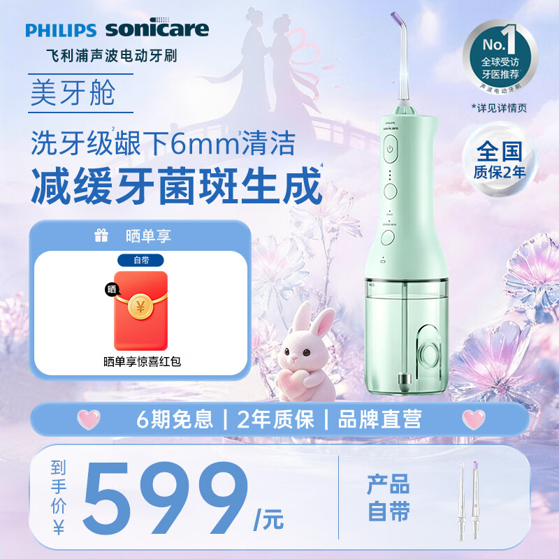飞利浦（PHILIPS）毕雯珺推荐款牙科级专业冲牙器 洗牙器 家用立式牙齿正畸 2种洁齿模式手持美牙舱  七夕情人节礼物 绿色-HX3826/34 2支喷头