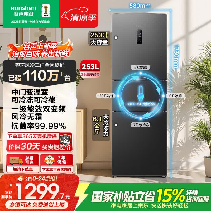 容声253L三开门电冰箱小户型家用超薄一级能效风冷无霜变频出租房以旧换新国家补贴BCD-253WD16NPA星澜