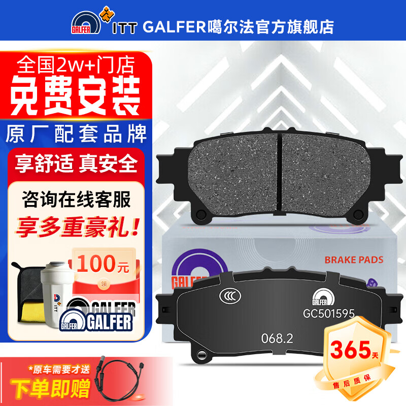 噶尔法(GALFER)ITT 后刹车片适用陶瓷原装原厂 GC501595 后轮4片 雷克萨斯 RX350 08-15款