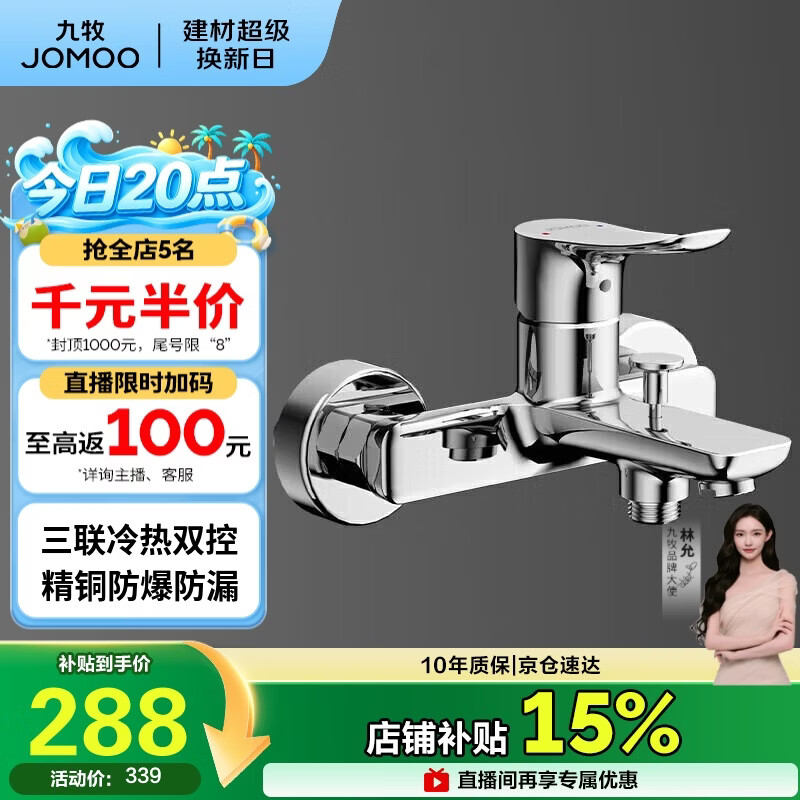 九牧（JOMOO）淋浴龙头混水阀卫浴冷热双控三联洗澡开关浴缸混水龙头35311