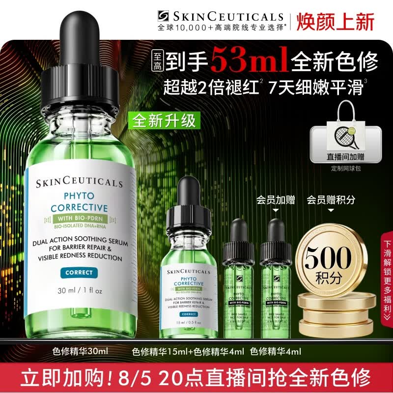 修丽可全新色修精华30ml 护肤品舒缓褪红修护保湿生日礼物送女友