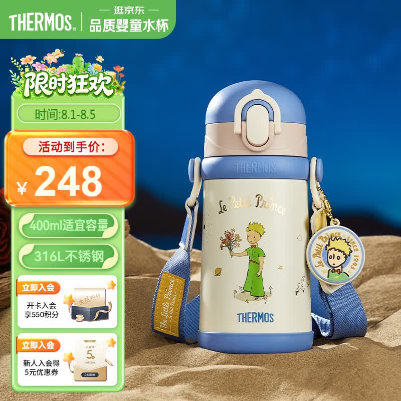 膳魔师（THERMOS）儿童保温保冷杯水杯小王子保温杯316L不锈钢学生便携TCKB