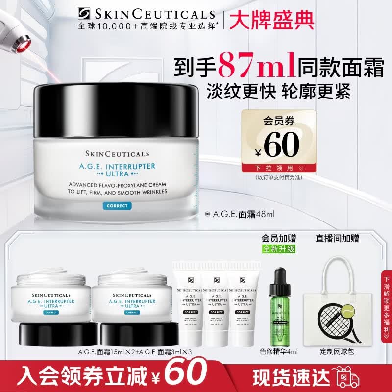 修丽可AGE面霜48ml 护肤品玻色因抗糖抗皱抗老紧致生日礼物送女友