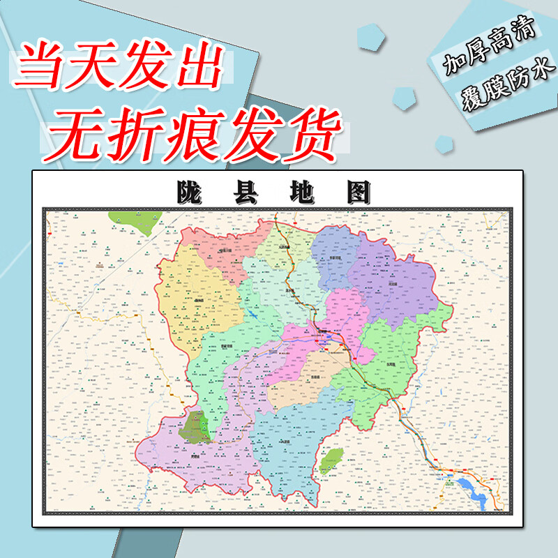 陇县地图1.1m行政交通区域路线划分新款陕西省宝鸡市高清贴图现货