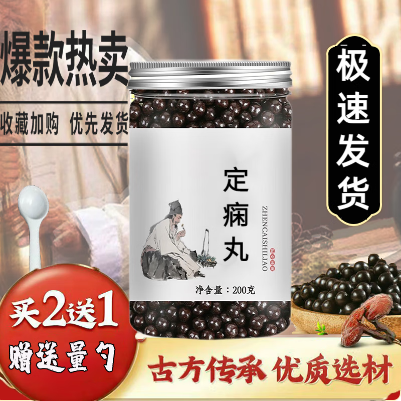 定痫丸 祛qu风化h痰定痫真材实料 古方古法搐 睿德堂 一件