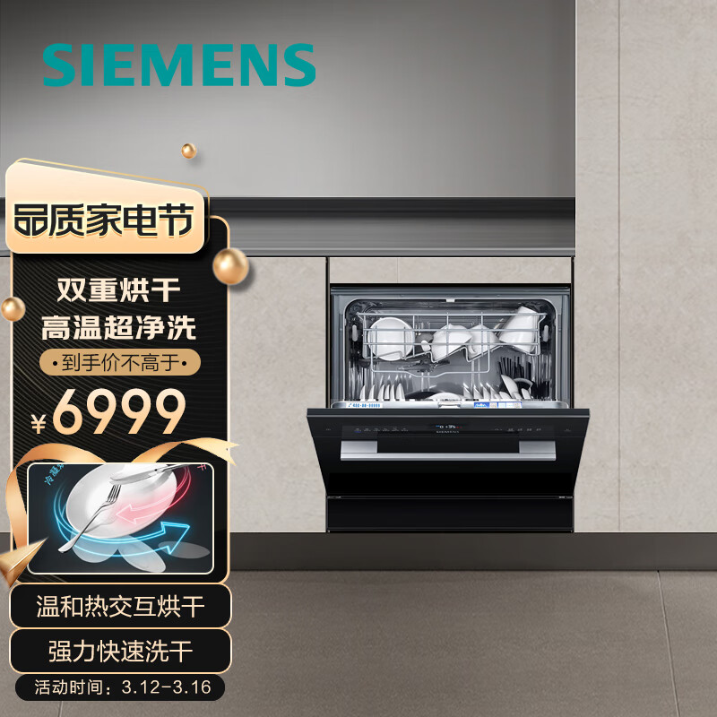 西门子SIEMENS西班牙原装进口 加强烘干 高温除菌家用嵌入式洗碗机10套SC456B99BC