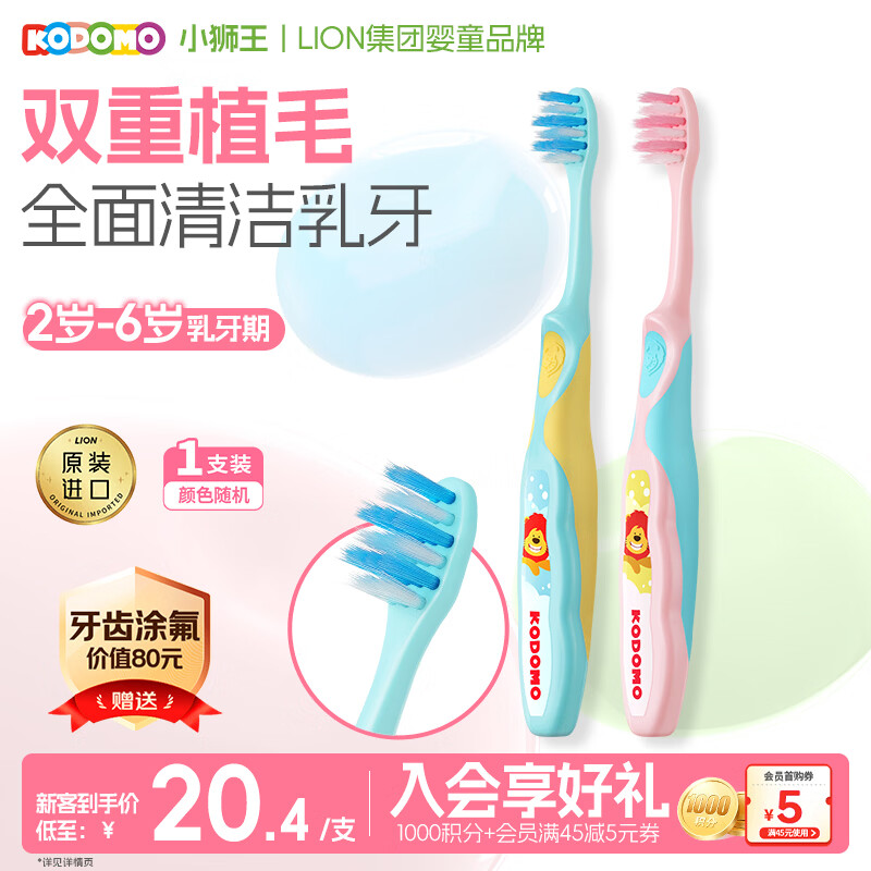 狮王（Lion）小狮王儿童牙刷2-3-6岁 进口宝宝软毛牙刷幼儿颜色随机热门商品