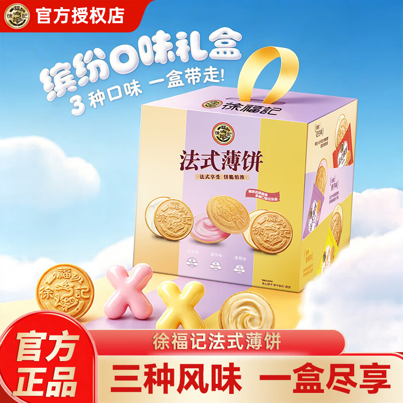 徐福记法式薄饼混合多口味礼盒装700g 17.56元 - 86线报