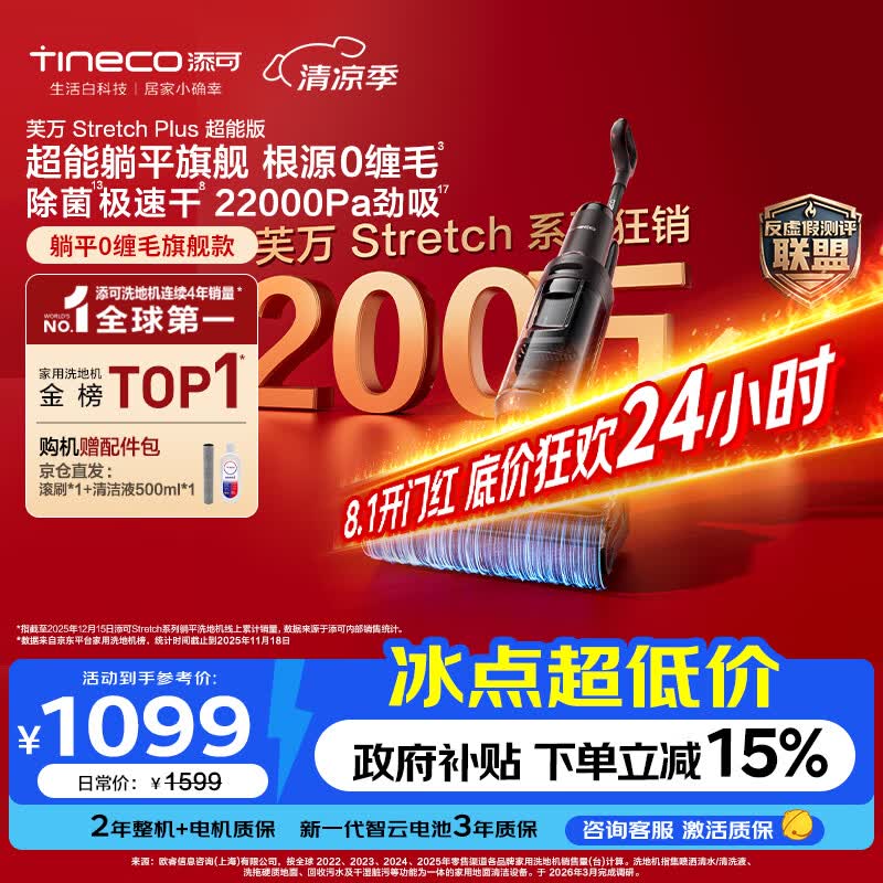 添可芙万StretchPlus超能版家用洗地机洗拖吸一体 898.32元 - 86线报
