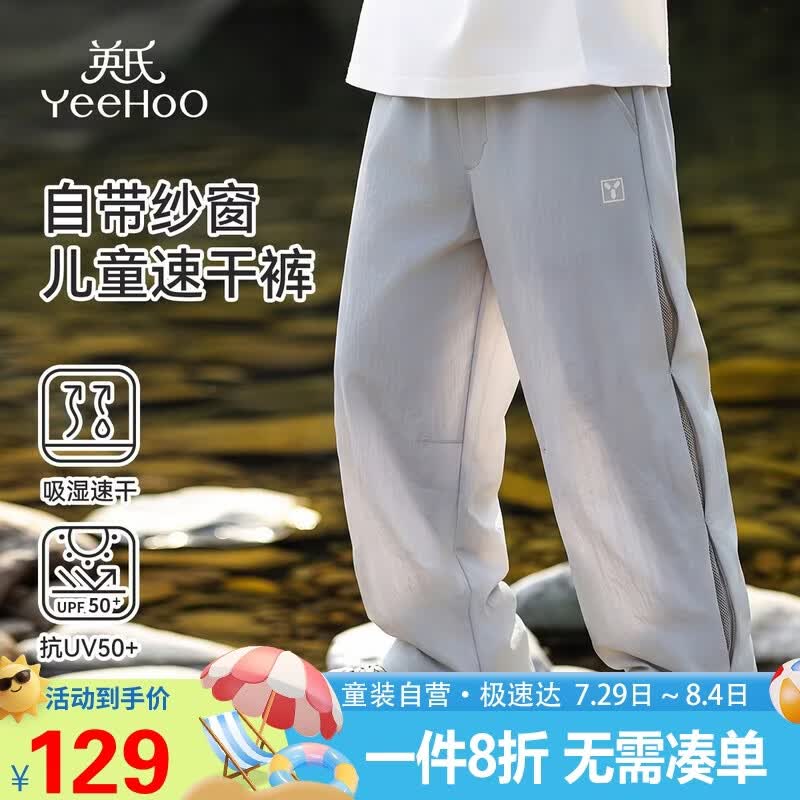 英氏（YEEHOO）儿童裤子男女童长裤中大童装吸湿速干运动风直筒裤夏装 灰色  130