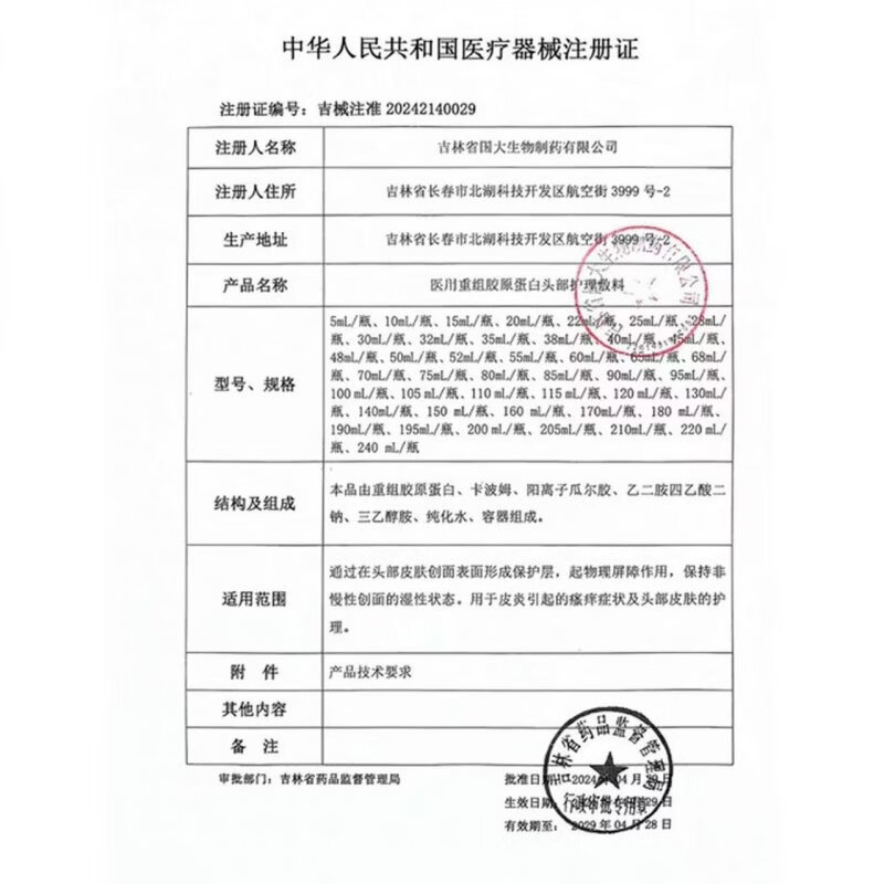 舒奈美重组胶原蛋白头部护理敷料纯肤头皮溢脂性皮毛囊炎清洁护理 头皮护理敷料*9瓶买5送4丨家庭