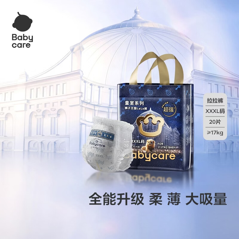 皇室狮子王国拉拉裤轻享装XXXL20(≥17kg)婴儿尿不湿