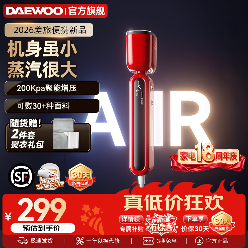大宇（DAEWOO）【26年热卖新品】卡片手持挂烫机熨烫机旅行差旅家用小型蒸汽熨斗便携式平烫熨衣服HI-035 【卡片挂烫机】HI035红