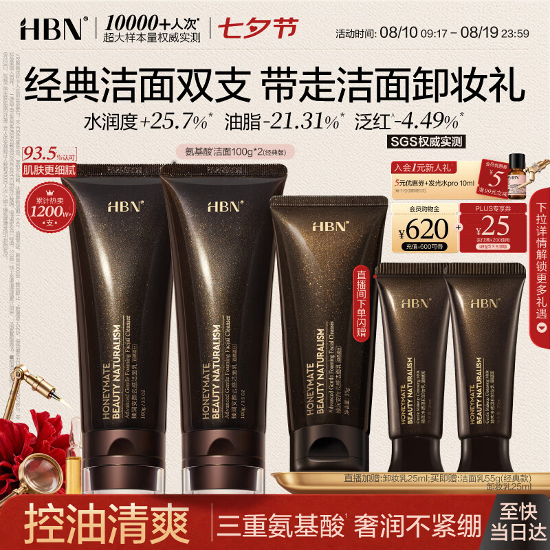 HBN洗面奶100g*2氨基酸洁面深层清洁控油收缩毛孔七夕情人节礼物