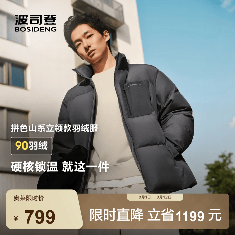 波司登（BOSIDENG）奥莱冬季羽绒服情侣同款宽松短款时尚百搭学生穿搭冬季外套 【店长推荐】乌石灰8F04 M 175/96A 体重约140-155斤