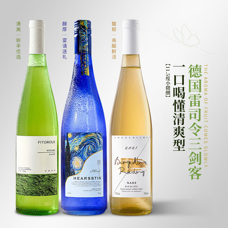露颂【德国雷司令三剑客】半甜白葡萄酒 清爽果香型 原酒进口七夕礼物