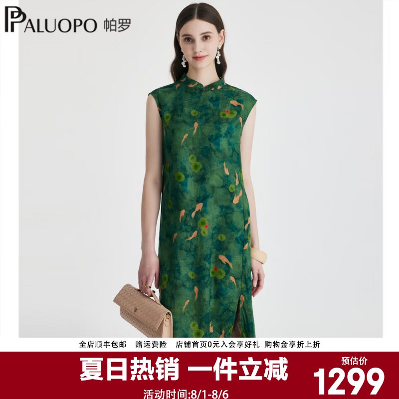 帕罗（PALUOPO）【锦鲤】香云纱真丝连衣裙女2026夏季新款无袖显瘦开叉印花旗袍裙 孔雀绿 2XL 175/96A