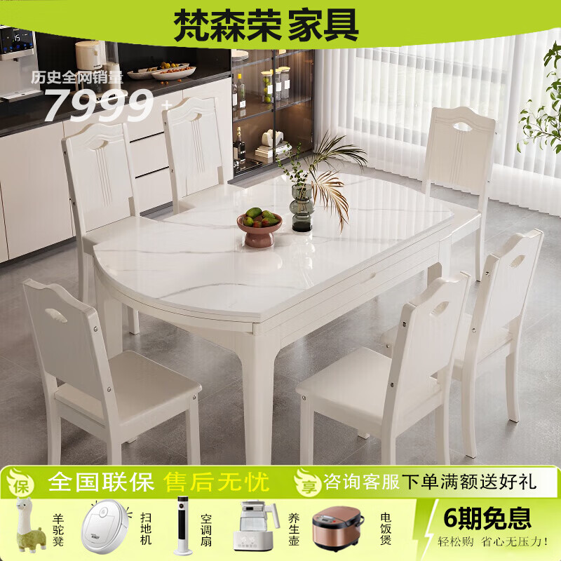 梵森荣2026新款岩板餐桌椅组合家用现代奶油风白色餐桌可伸缩变圆形餐桌 [方圆两用]1.35米+6木椅 包安装
