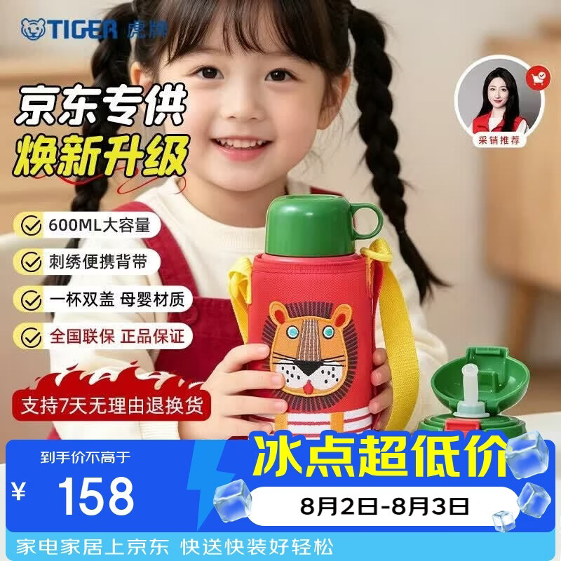 虎牌（TIGER）【京东限定】小狮子儿童保温杯学生吸管水杯一杯双盖