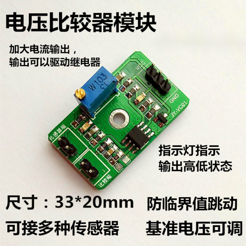 模拟器件比较器控制 高电平输出 led指示 lm393定 排针引出 不带滞回