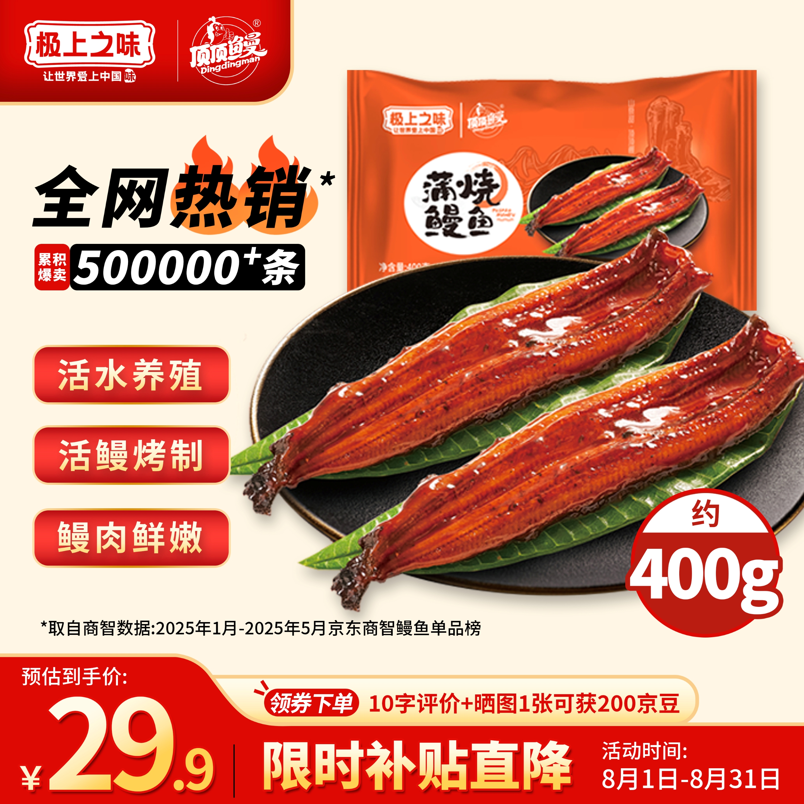 顶顶鳗蒲烧鳗鱼日式烤鳗鱼400g/袋共2条拍3件 59.7元 - 86线报
