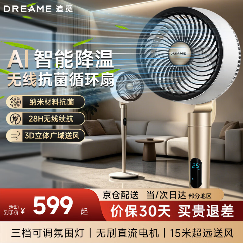追觅AI智能控温风扇循环扇空气循环扇充插两用大风量摇头电风扇家用台式落地扇静音卧室节能FC30