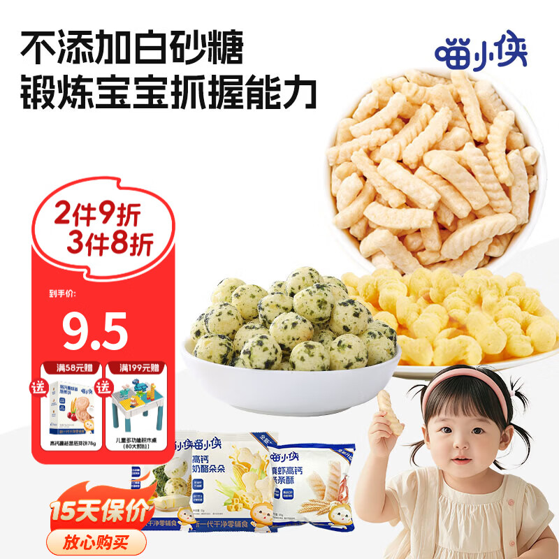 喵小侠高钙真虾片奶酪朵朵高钙海苔谷物球非油炸儿童小零食 高钙真虾片*3袋