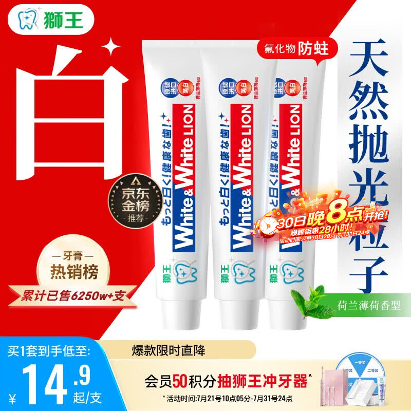 狮王(lion)Whitewhite进口美白牙膏荷兰薄荷150g*3大白新老包装随机发