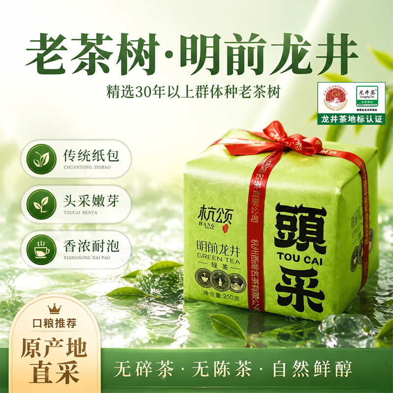 浙西湖2026新茶上市绿茶龙井茶明前特级茶叶豆香纸包春茶自己喝送礼头采特级龙井茶250g 58元 - 86线报