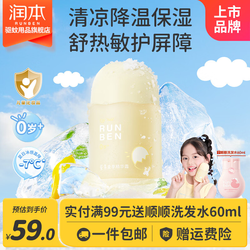 润本（RUNBEN）蛋黄油儿童面霜新生宝宝润肤乳婴儿春夏季保湿舒缓滋润精华霜 【秒降温 瞬补水】蛋黄油夏季霜75g
