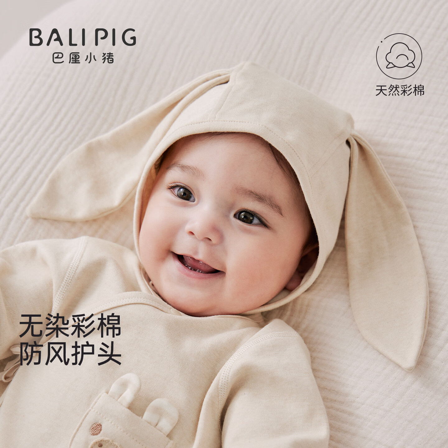 巴厘小猪（BALIPIG）婴儿胎帽春秋季新生儿外出防风护耳帽超萌可爱兔耳帽宝宝帽子 浅棕色 建议0-6个月【根据宝宝头围选择】;43cm