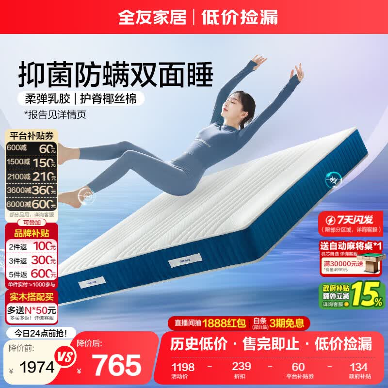 全友家居 进口乳胶防螨抑菌床垫卧室家用1.5x2米独立袋装弹簧护脊床垫