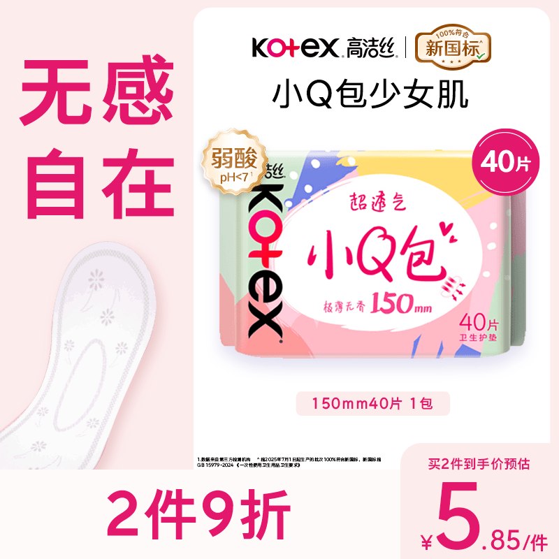 0.4 高洁丝护垫40片 1 拿奍中心领6-5卷 2 拍 - 86线报