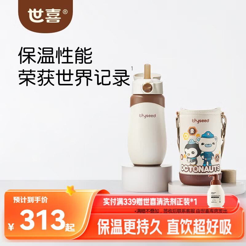 世喜儿童保温杯直饮吸管杯宝宝大容量水壶316L不锈钢学生水杯联名款
