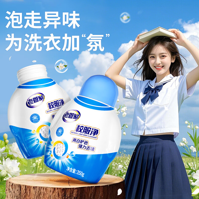 老管家校服净爆炸盐彩漂粉去污渍清洗剂去油渍衣服洗衣亮白增艳清洁剂 350g*3瓶【量贩装】