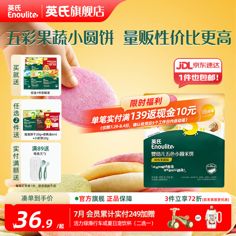 英氏（Engnice）【米饼专区】英氏宝宝零食婴幼儿米饼磨牙饼干辅食外出零食 【钜惠50袋】婴标五色小圆米饼100g