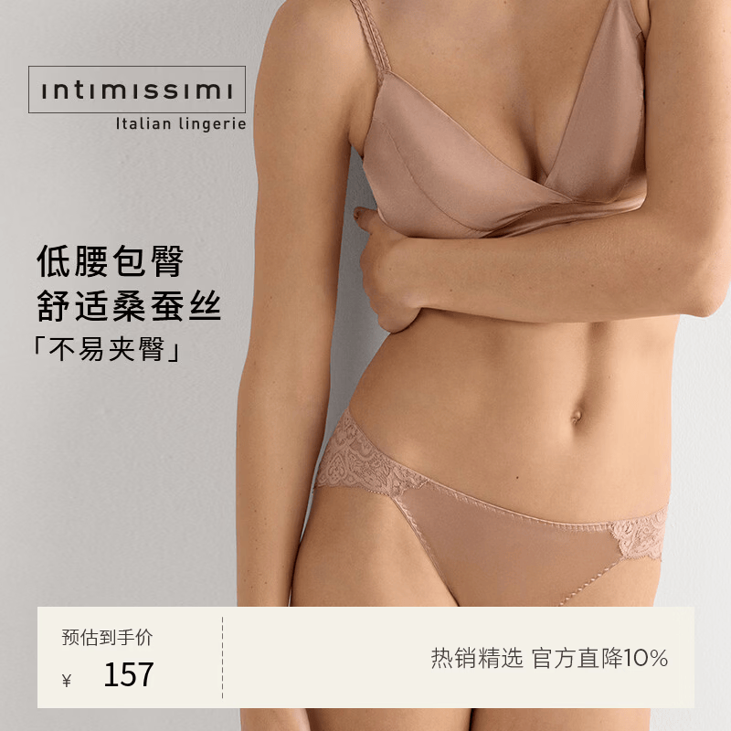 INTIMISSIMI意舒漫女士内裤性感蕾丝低腰包臀无痕三角裤薄SID92B 粉色-163I S