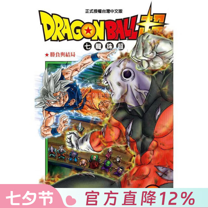 现货 台版漫画 DRAGON BALL超 七龙珠超 9 鸟山明 东立出版