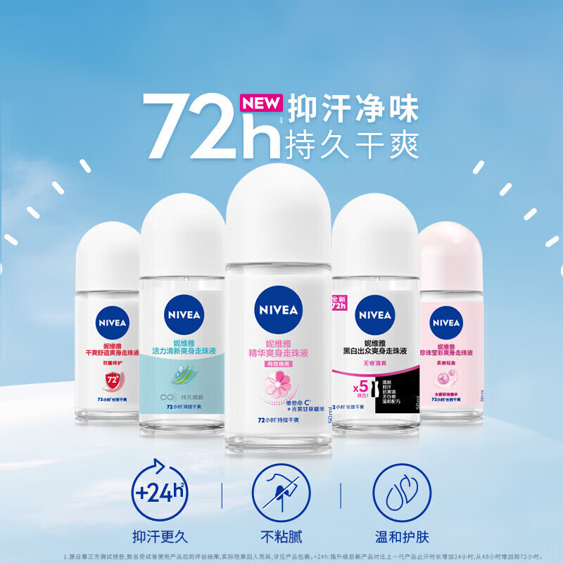 妮维雅腋下除臭止汗露香水抑异味干爽走珠液滚珠香体舒适爽身通用男女 珍珠莹彩50ml+12ml