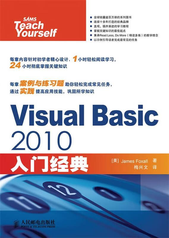 visual basic 2010入门经典 [美]james foxall 著,梅兴文【正版】